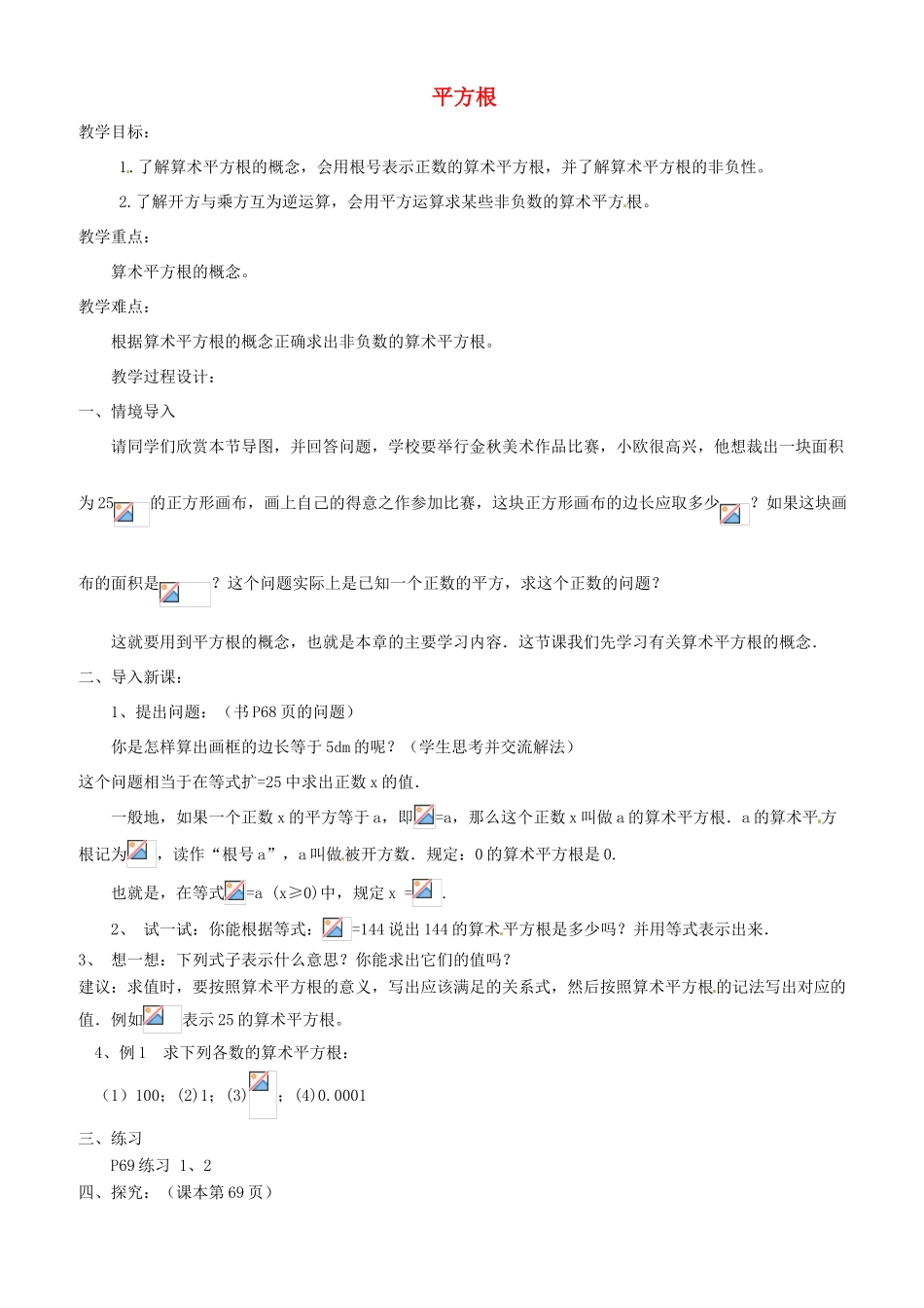 新疆石河子市第八中学八年级数学上册《13.1 平方根（一）》教案 新人教版_第1页