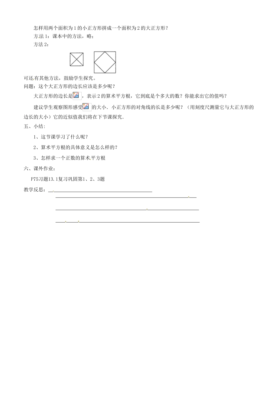 新疆石河子市第八中学八年级数学上册《13.1 平方根（一）》教案 新人教版_第2页