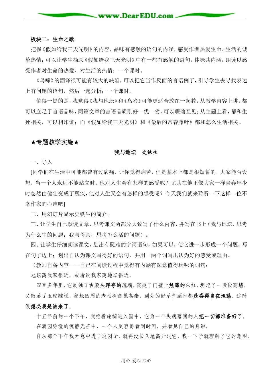 高一语文“珍爱生命”专题教学设计_第2页