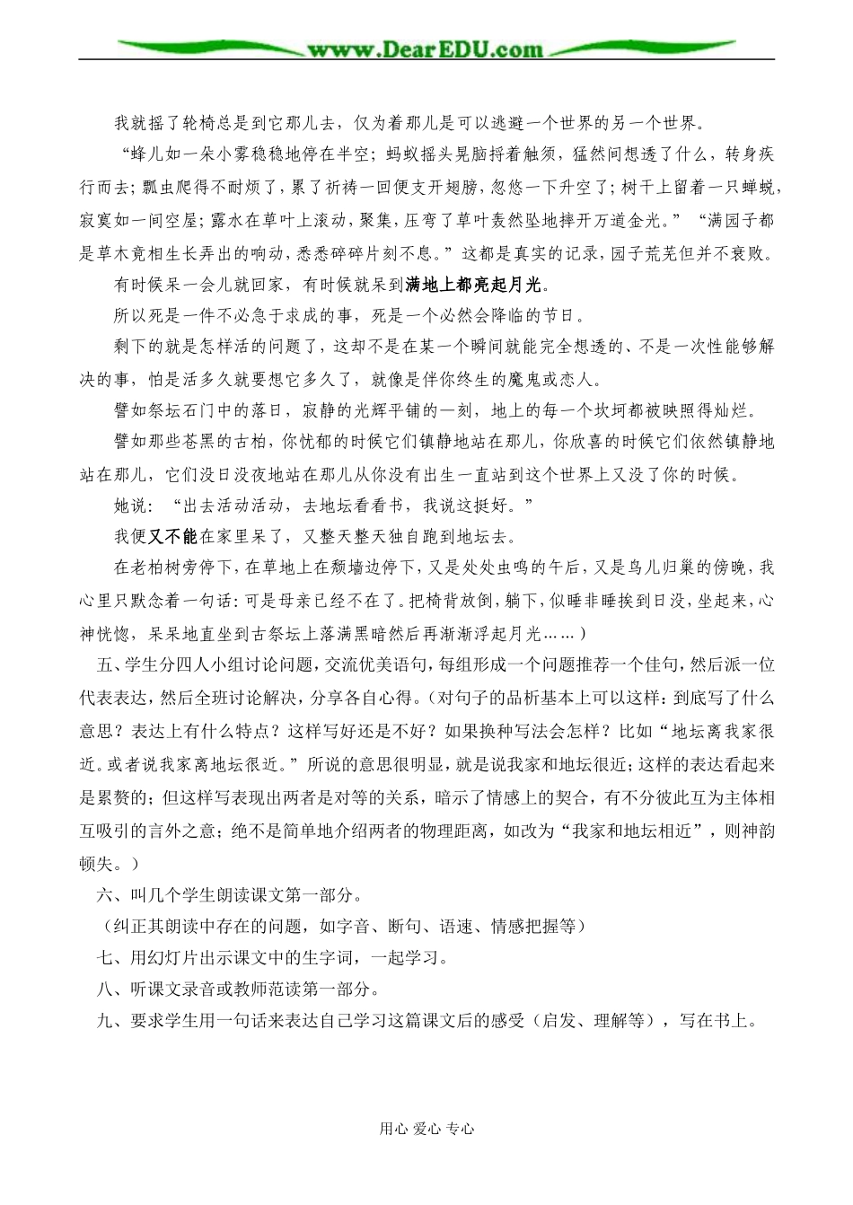 高一语文“珍爱生命”专题教学设计_第3页