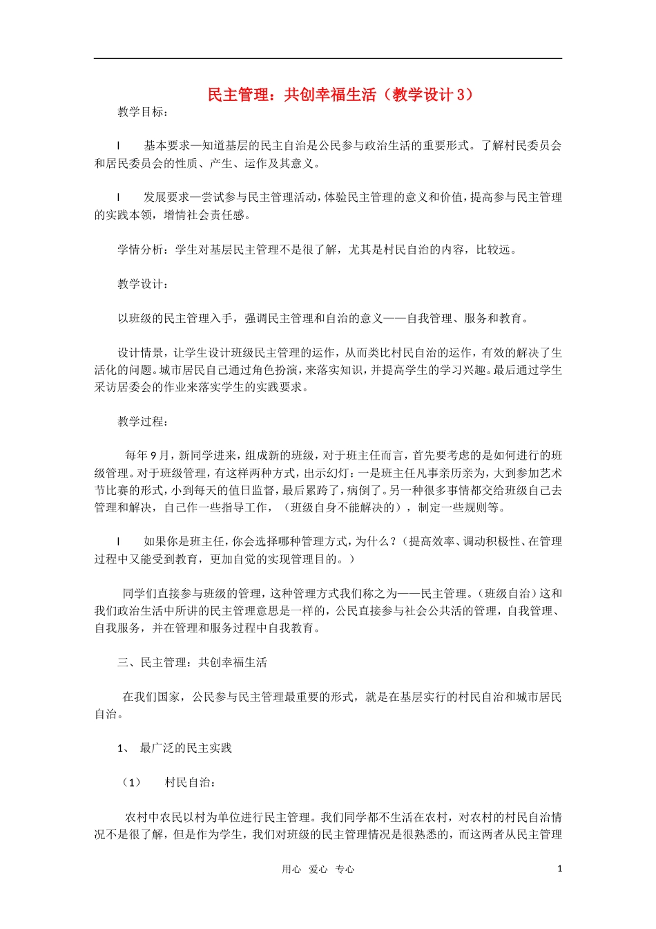 高中政治 民主管理 共创幸福生活教学设计3 新人教版必修2_第1页