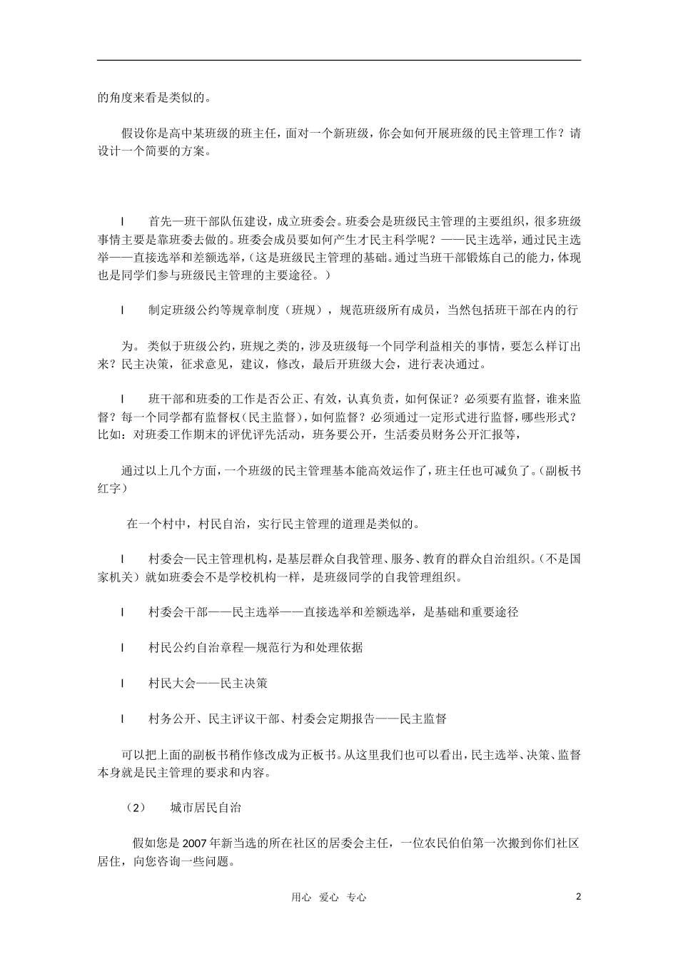 高中政治 民主管理 共创幸福生活教学设计3 新人教版必修2_第2页