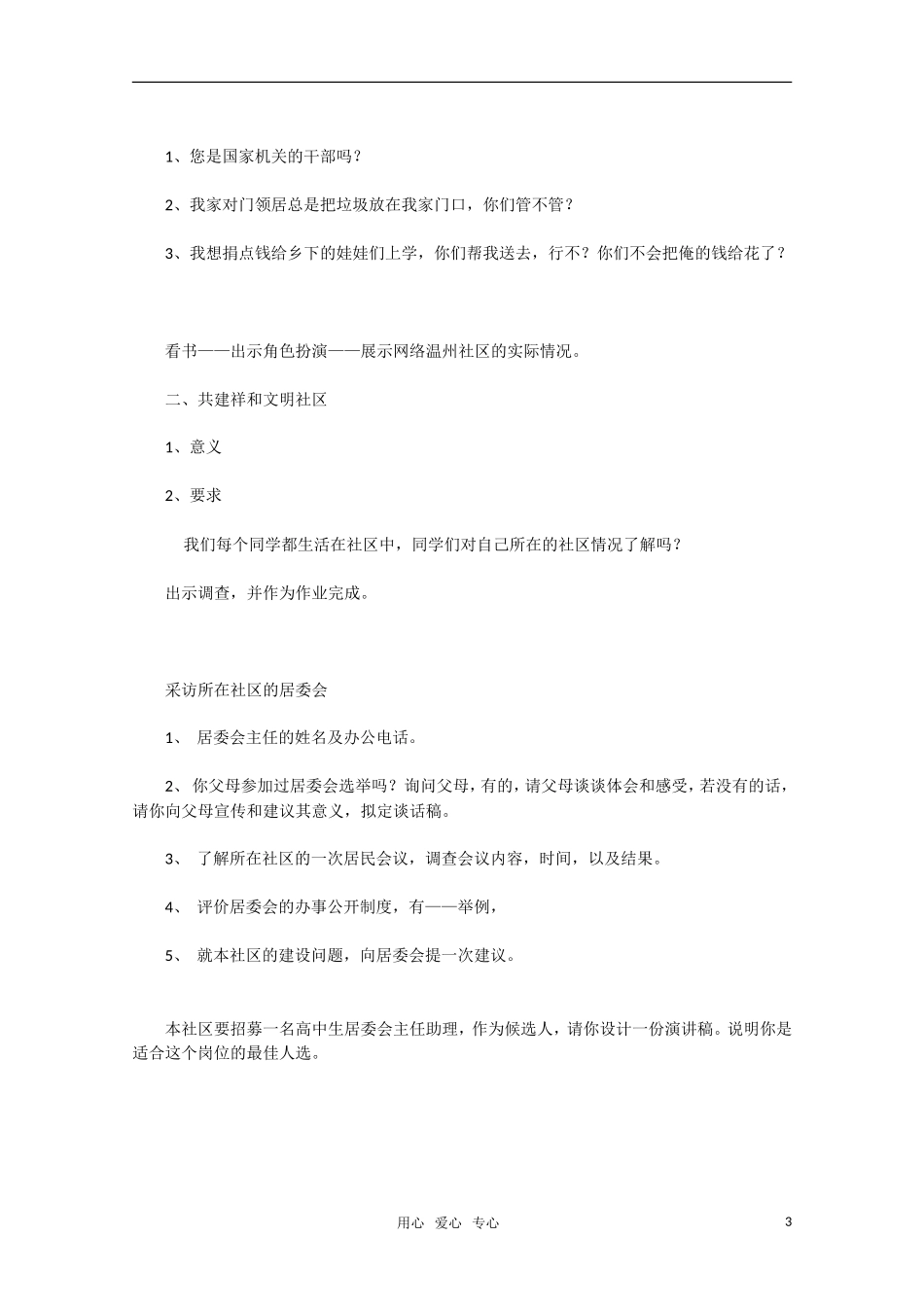高中政治 民主管理 共创幸福生活教学设计3 新人教版必修2_第3页