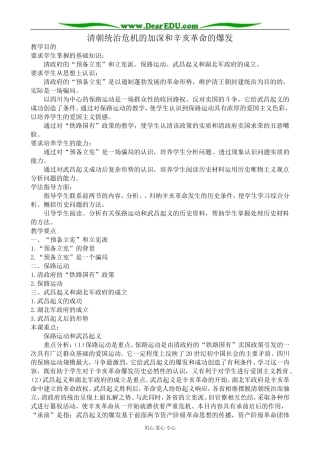 高一历史上册清朝统治危机的加深和辛亥革命的爆发教案3旧人教版