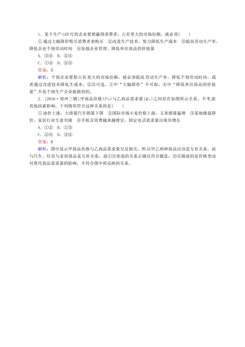 高中政治 四、价格与消费（二）预习案 新人教版必修1-新人教版高一必修1政治教案_第2页