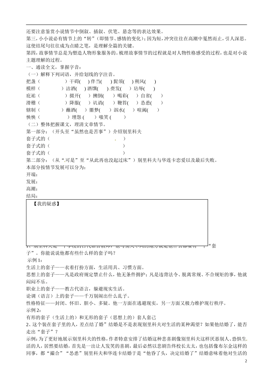 湖北省监利县第一中学高中语文 装在套子里的人导学案 新人教版必修5_第2页