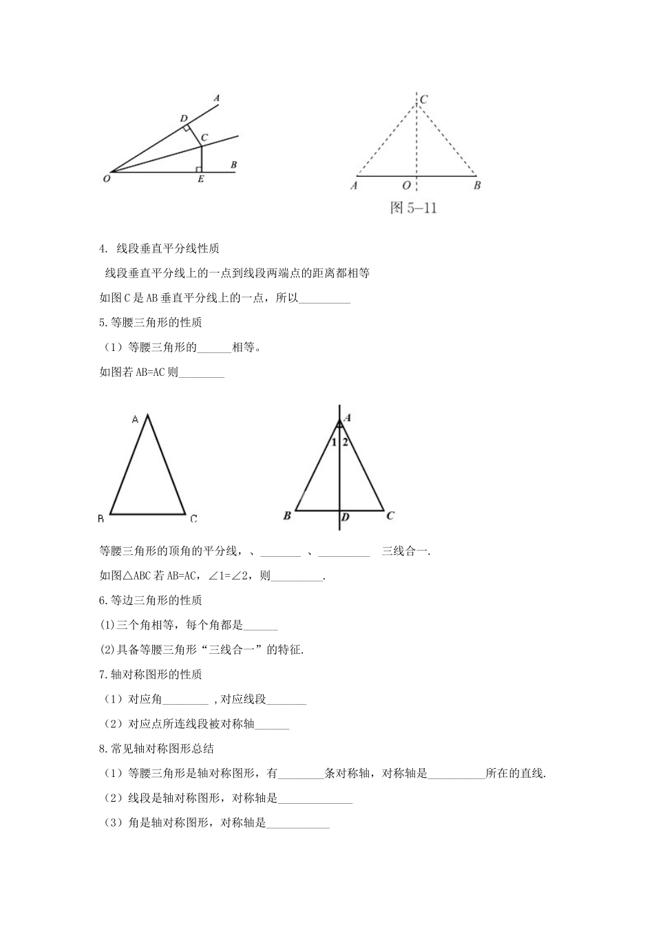 山东省枣庄市峄城区吴林街道中学七年级数学下册 5.5生活中的轴对称复习教案 （新版）北师大版_第2页