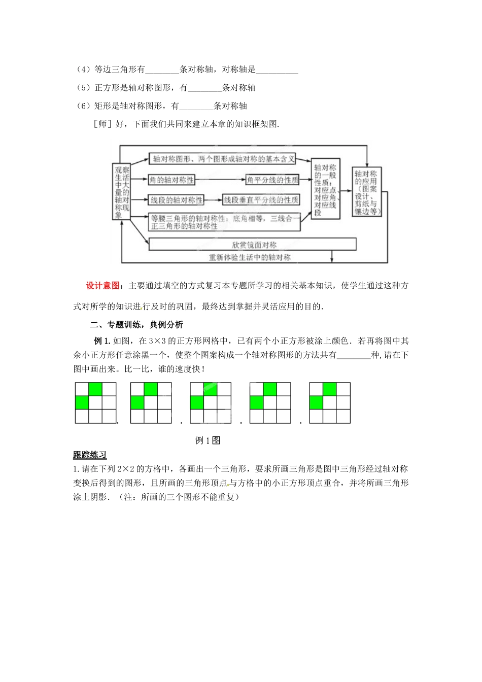 山东省枣庄市峄城区吴林街道中学七年级数学下册 5.5生活中的轴对称复习教案 （新版）北师大版_第3页