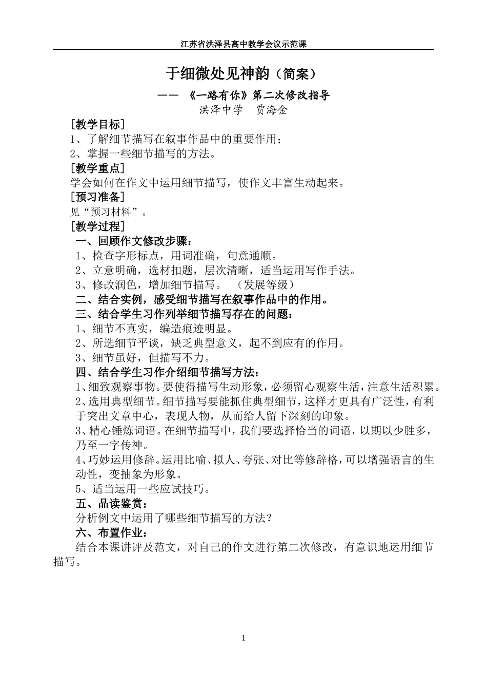 高考语文细节描写 一路有你修改指导 于细微处教案_第1页