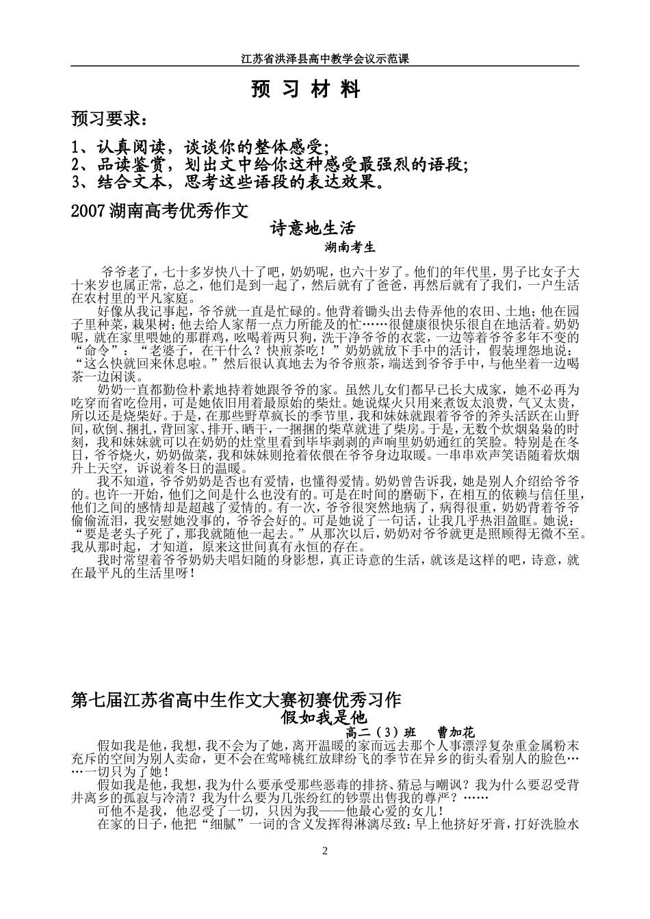 高考语文细节描写 一路有你修改指导 于细微处教案_第2页