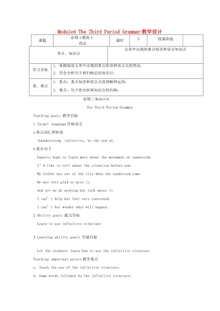 高中英语下学期第12周 Module4 The Third Period Grammar教学设计-人教版高中全册英语教案