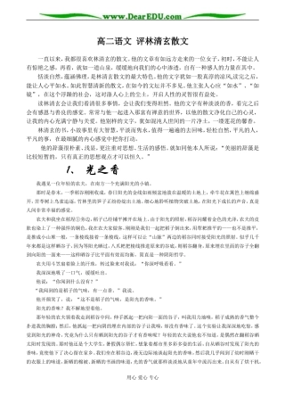 高二语文 评林清玄散文