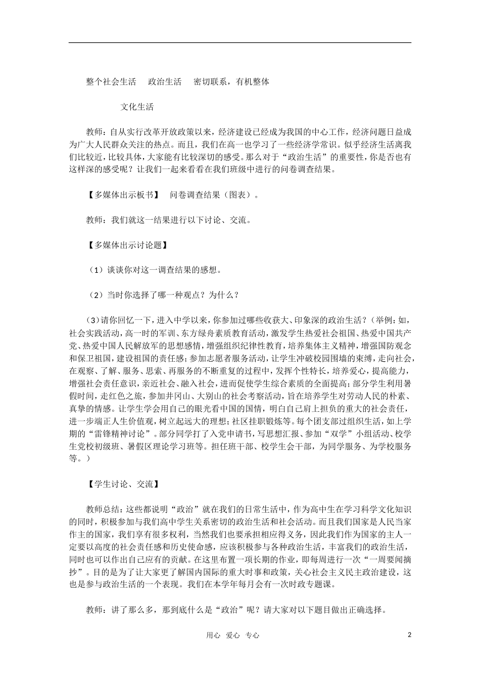 高中政治 前言第一框 政治的涵义和核心教学设计 新人教版必修2_第2页