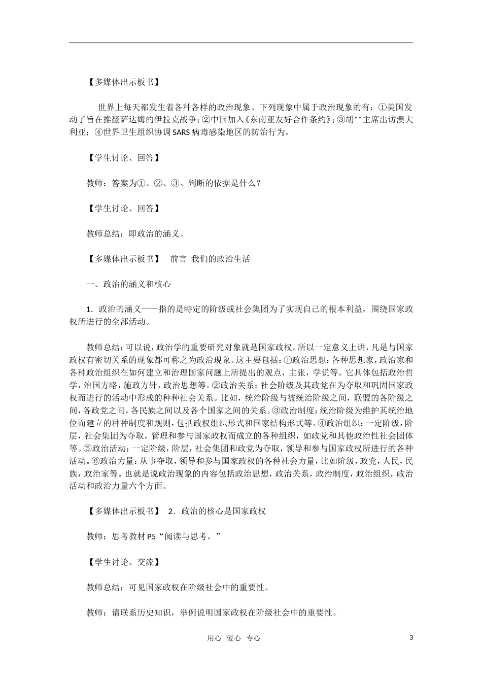 高中政治 前言第一框 政治的涵义和核心教学设计 新人教版必修2_第3页