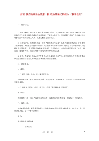 高中政治 前言第一框 政治的涵义和核心教学设计 新人教版必修2