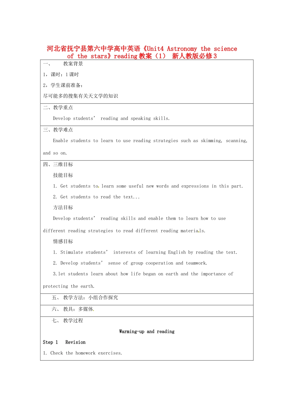 河北省抚宁县第六中学高中英语《Unit4 Astronomy the science of the stars》reading教案（1） 新人教版必修3_第1页