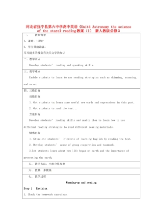 河北省抚宁县第六中学高中英语《Unit4 Astronomy the science of the stars》reading教案（1） 新人教版必修3