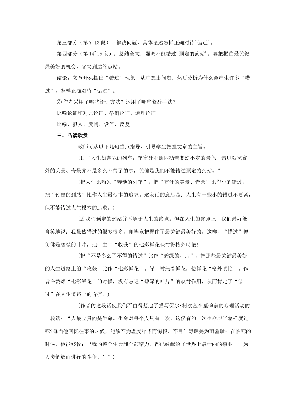 海南省海口六中八年级语文下册 第五单元 第21课《错过》教学设计 苏教版-苏教版初中八年级下册语文教案_第2页