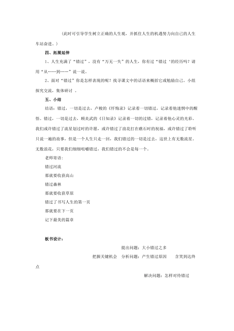 海南省海口六中八年级语文下册 第五单元 第21课《错过》教学设计 苏教版-苏教版初中八年级下册语文教案_第3页