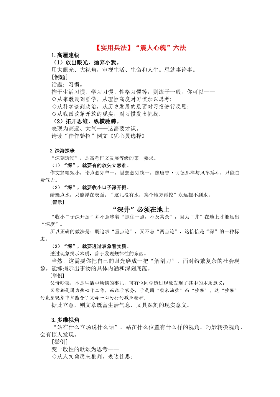 高三语文 二十项作文技巧 第06项震人心魄的立意2_第1页