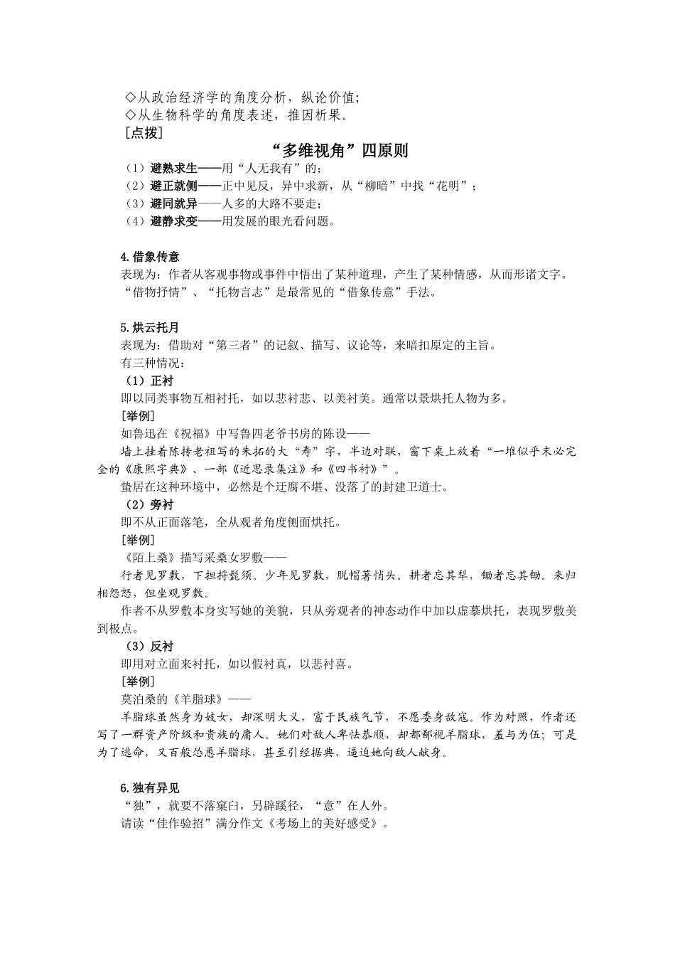 高三语文 二十项作文技巧 第06项震人心魄的立意2_第2页