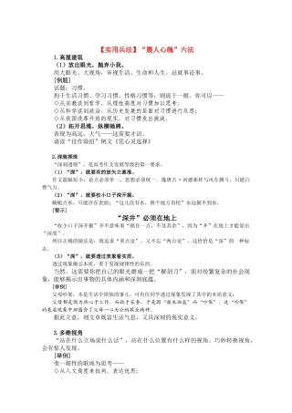 高三语文 二十项作文技巧 第06项震人心魄的立意2