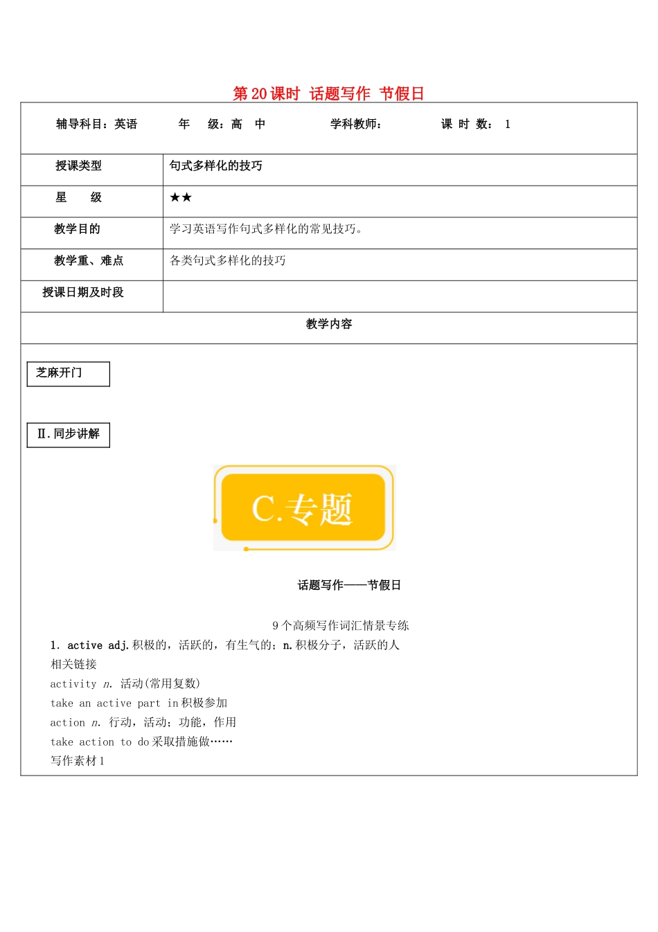 高中英语写作 第20课时 话题写作 节假日教案-人教版高中全册英语教案_第1页