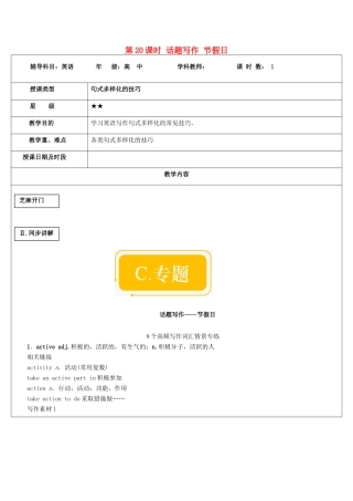 高中英语写作 第20课时 话题写作 节假日教案-人教版高中全册英语教案