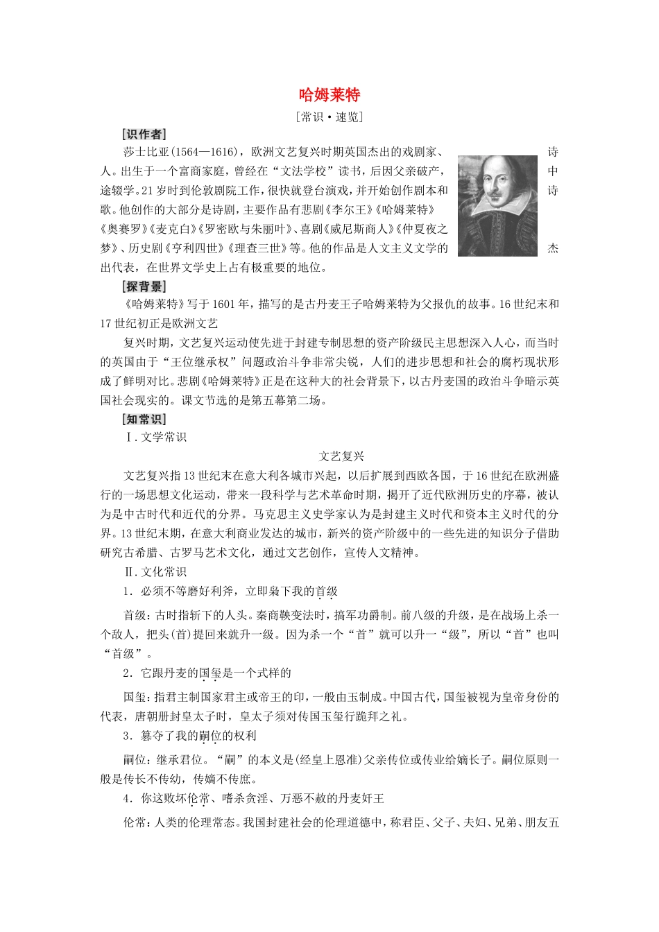 高中语文 第3课 哈姆莱特学案3 新人教版必修4-新人教版高二必修4语文学案_第1页
