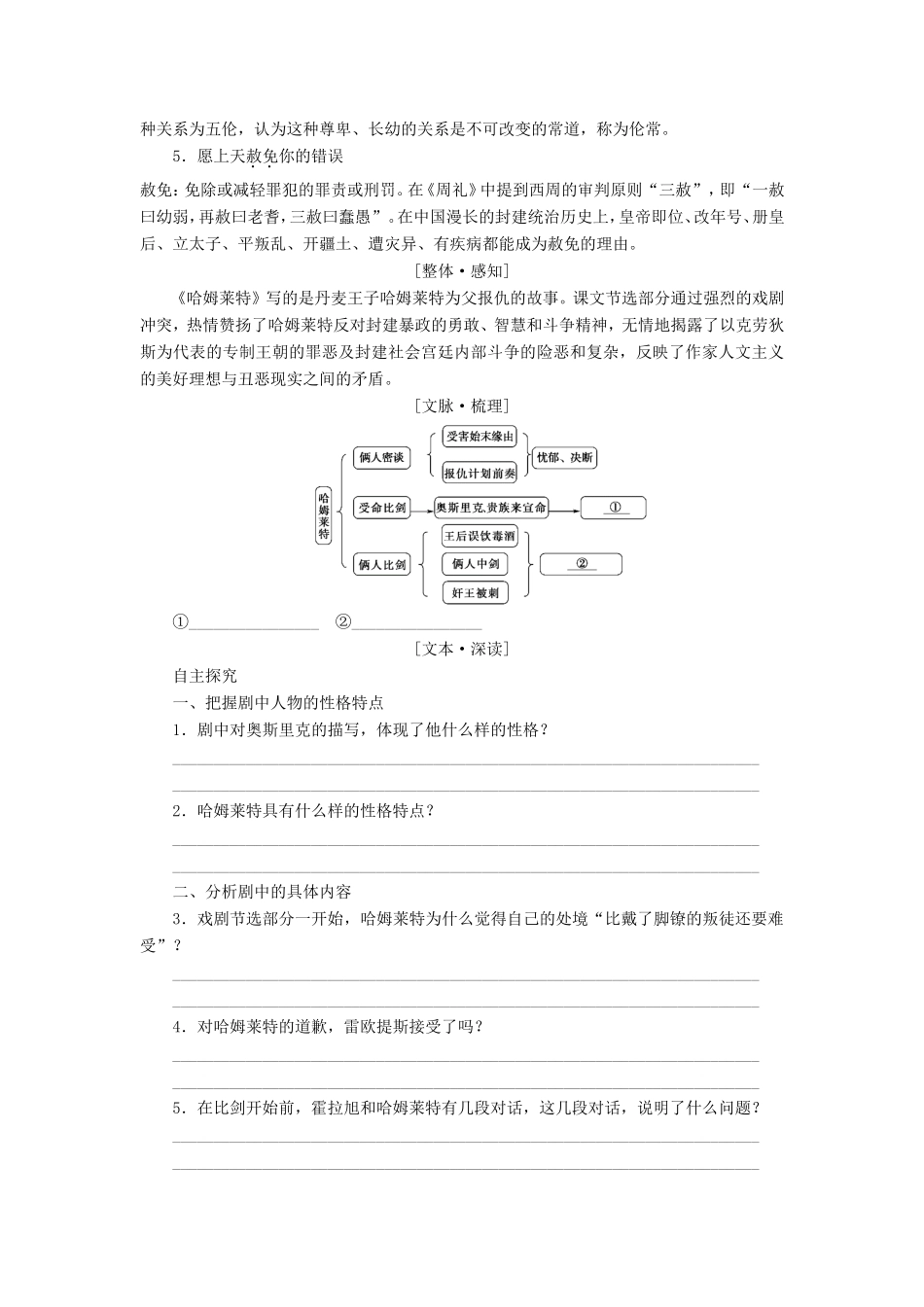 高中语文 第3课 哈姆莱特学案3 新人教版必修4-新人教版高二必修4语文学案_第2页