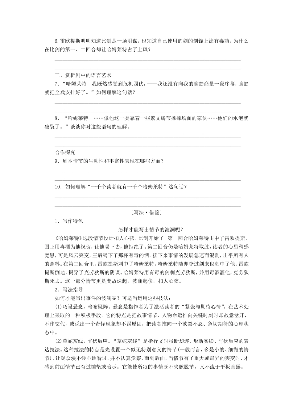 高中语文 第3课 哈姆莱特学案3 新人教版必修4-新人教版高二必修4语文学案_第3页