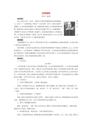 高中语文 第3课 哈姆莱特学案3 新人教版必修4-新人教版高二必修4语文学案