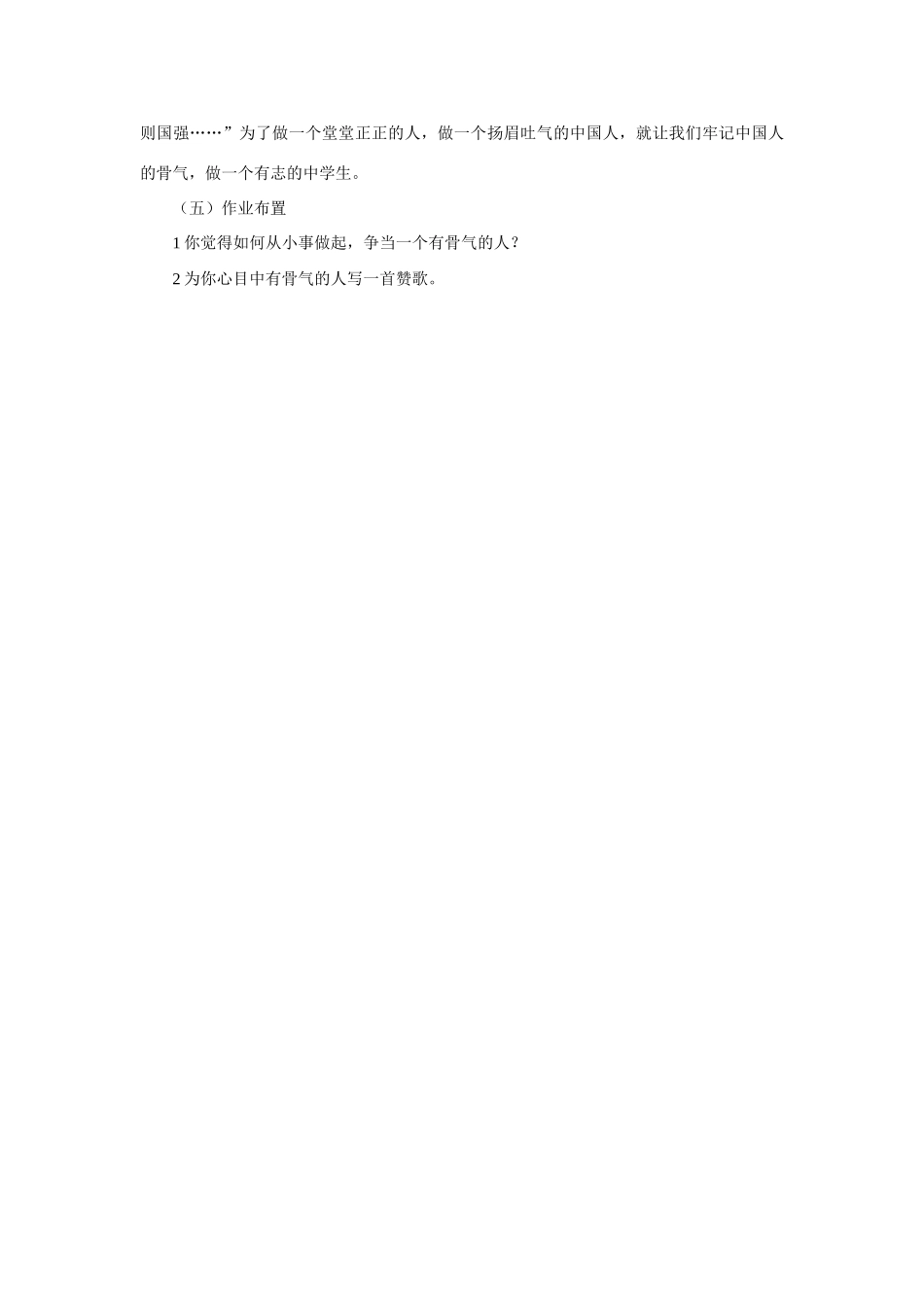 八年级语文下册第15课《谈骨气》教案冀教版_第3页