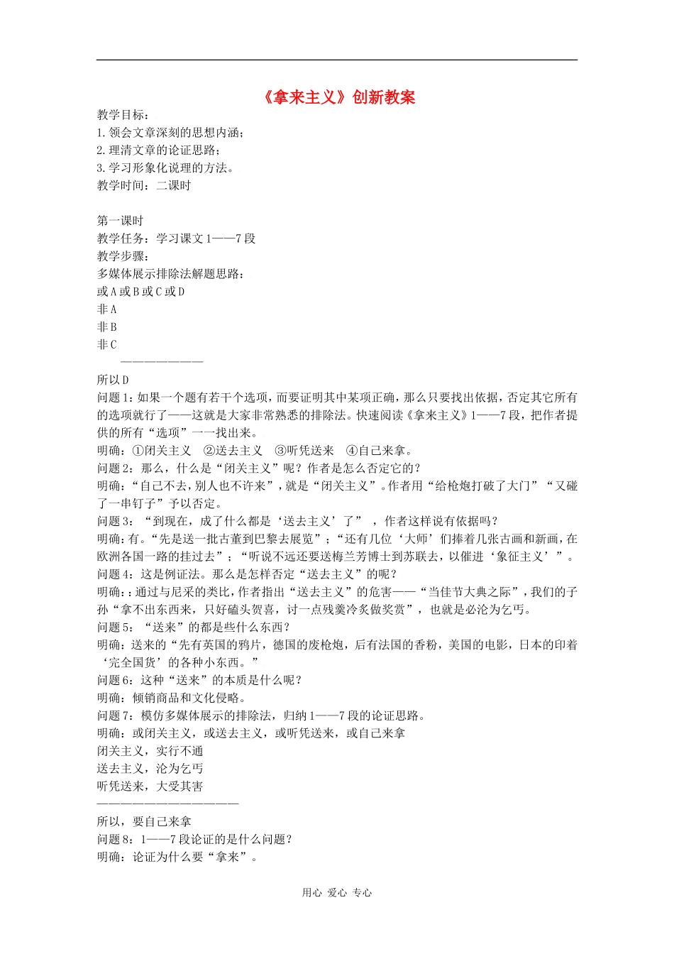 高二语文《拿来主义》教案（1）_第1页