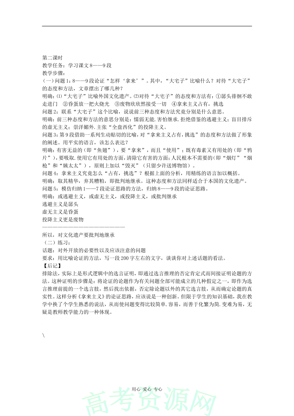 高二语文《拿来主义》教案（1）_第2页