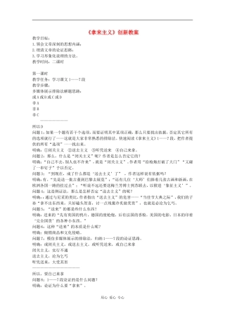 高二语文《拿来主义》教案（1）