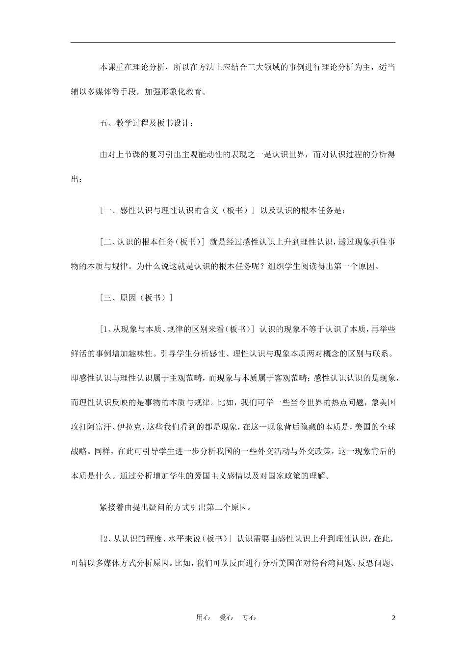 高中政治《认识的根本任务》说课稿 新人教版必修4_第2页