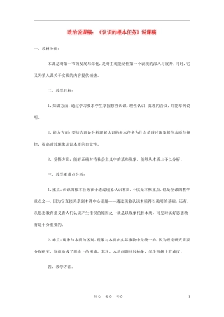 高中政治《认识的根本任务》说课稿 新人教版必修4