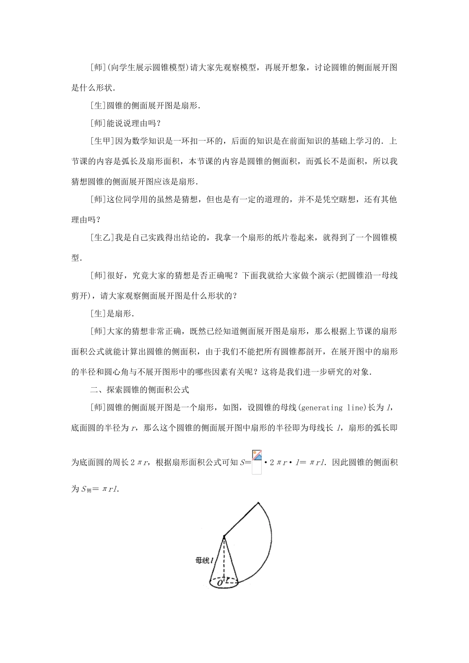 云南省曲靖市麒麟区九年级数学上册《圆锥的侧面积》教案 新人教版_第2页