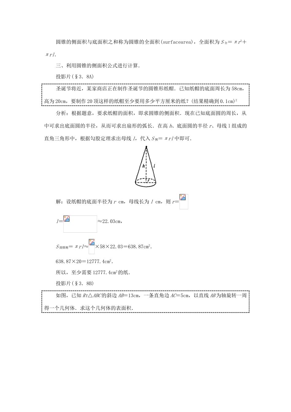 云南省曲靖市麒麟区九年级数学上册《圆锥的侧面积》教案 新人教版_第3页
