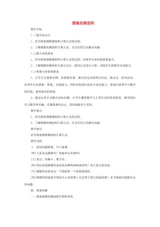 云南省曲靖市麒麟区九年级数学上册《圆锥的侧面积》教案 新人教版