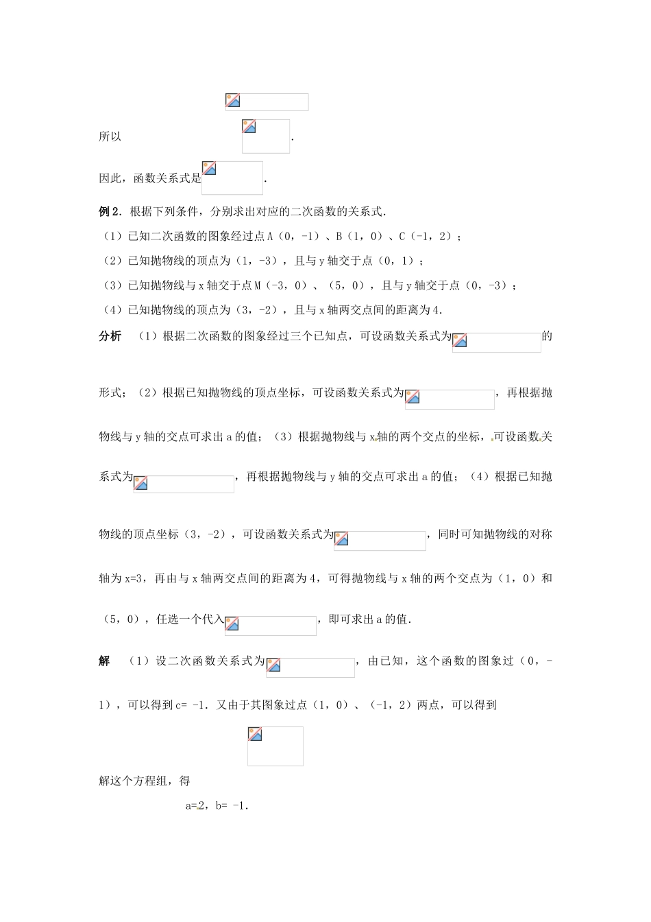 原春九年级数学下册 26.2 二次函数的图象与性质教案3 （新版）华东师大版-（新版）华东师大版初中九年级下册数学教案_第2页