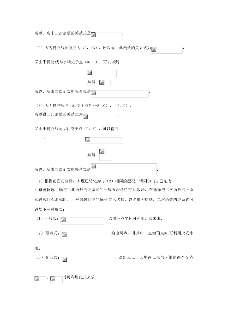 原春九年级数学下册 26.2 二次函数的图象与性质教案3 （新版）华东师大版-（新版）华东师大版初中九年级下册数学教案_第3页