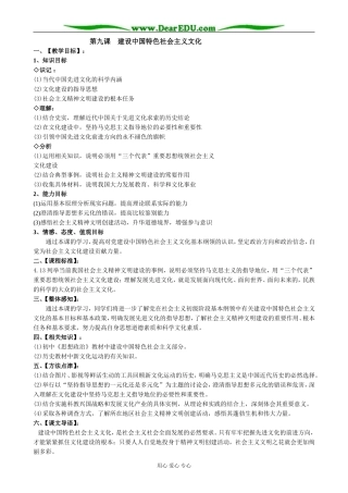 高中政治建设中国特色社会主义文化 坚持先进文化的前进方向教案 新课标 人教版 必修3
