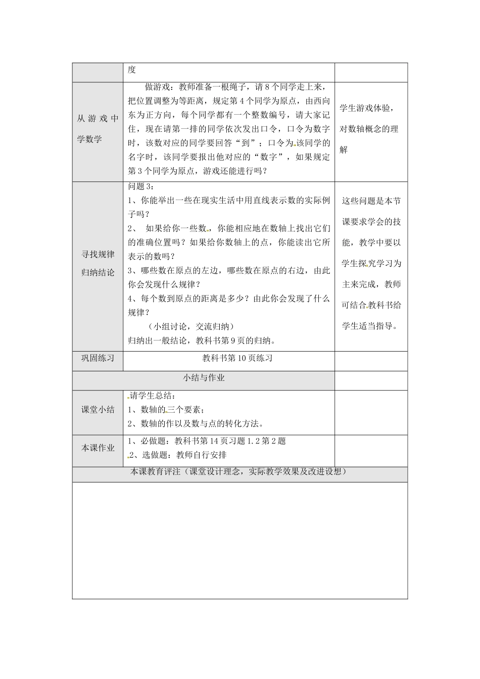 重庆市第十八中学七年级数学上册 数轴教案 （新版）新人教版_第2页