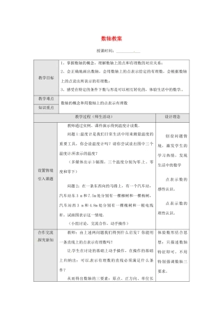 重庆市第十八中学七年级数学上册 数轴教案 （新版）新人教版