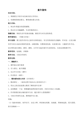北师大版七年级语文上册童年絮味1