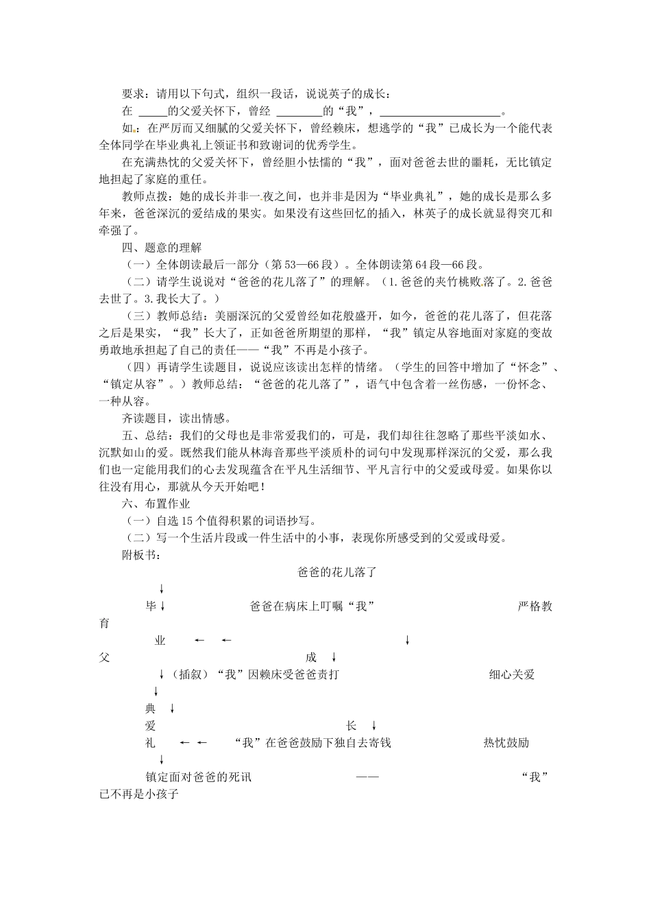 （秋季版）七年级语文上册 第6课《爸爸的花落了》教案 河大版-河大版初中七年级上册语文教案_第3页