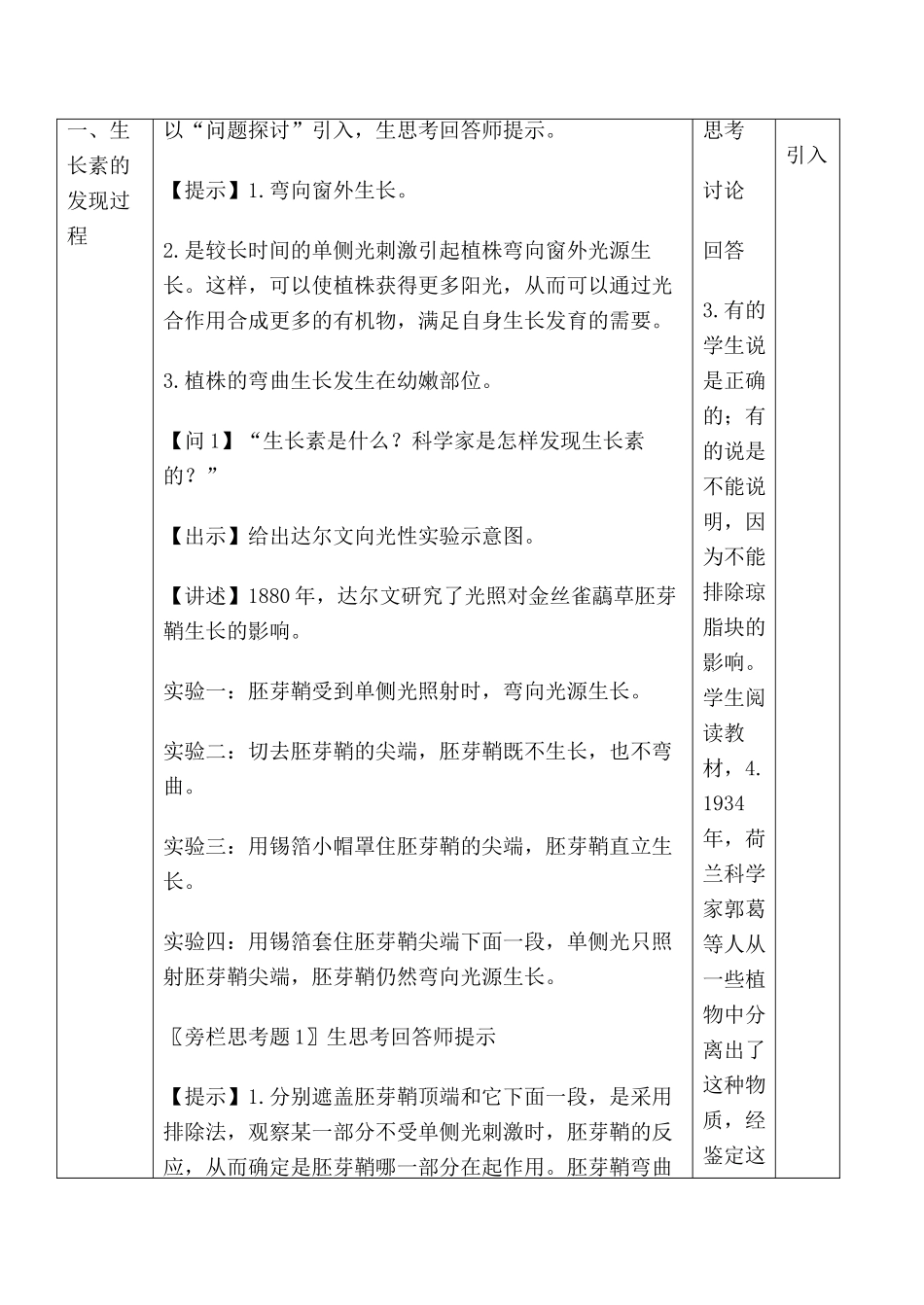 新人教版必修3高中生物植物生长素的发现教案_第2页