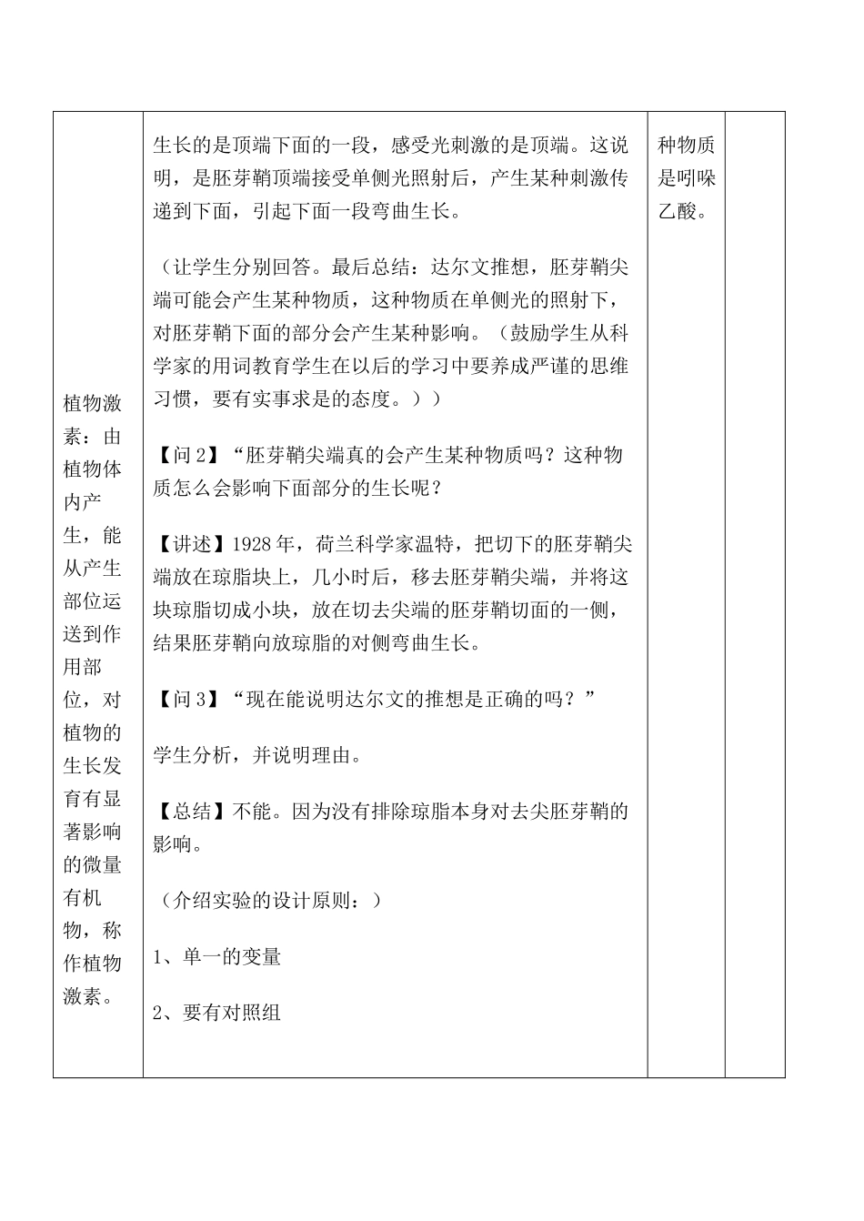 新人教版必修3高中生物植物生长素的发现教案_第3页